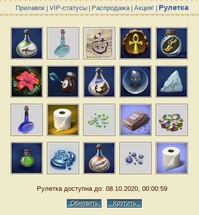 рулетка